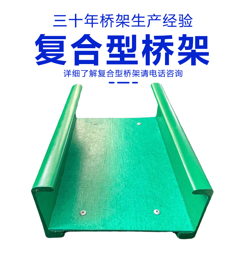 復(fù)合環(huán)氧樹(shù)脂電纜橋架